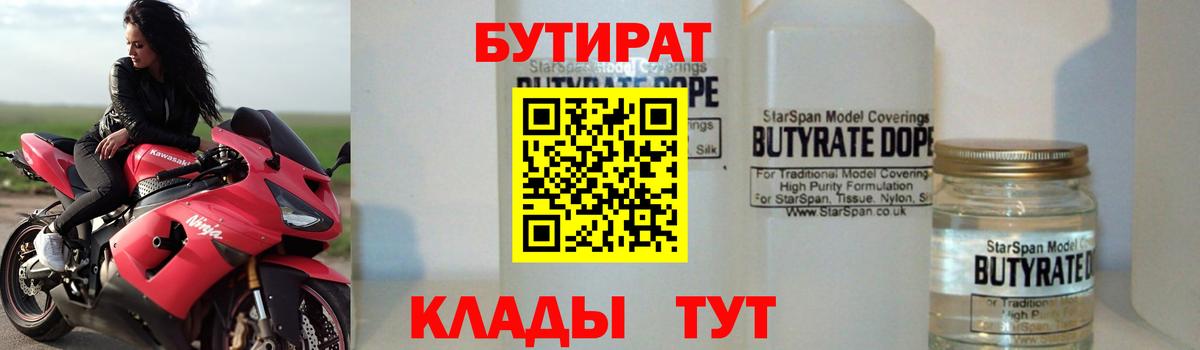 БУТИРАТ BDO  Вход с VPN  Югорск 