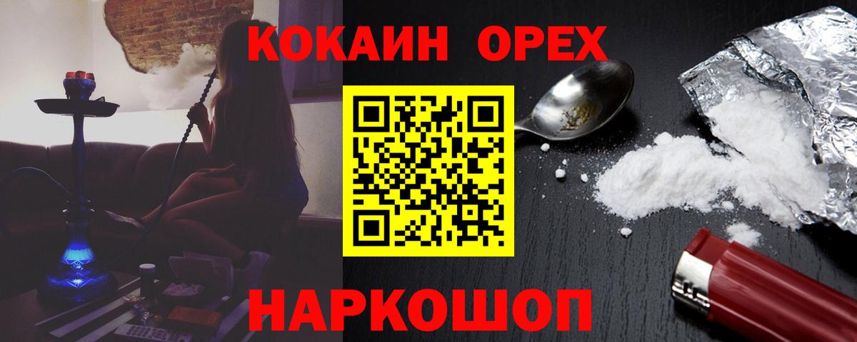 Кокаин  Кокаин Эквадор  Вход с VPN  COCAIN Fish Scale  Югорск 