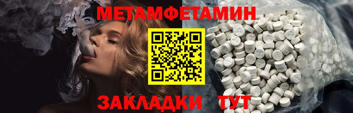 МЕТАМФЕТАМИН Methamphetamine Югорск